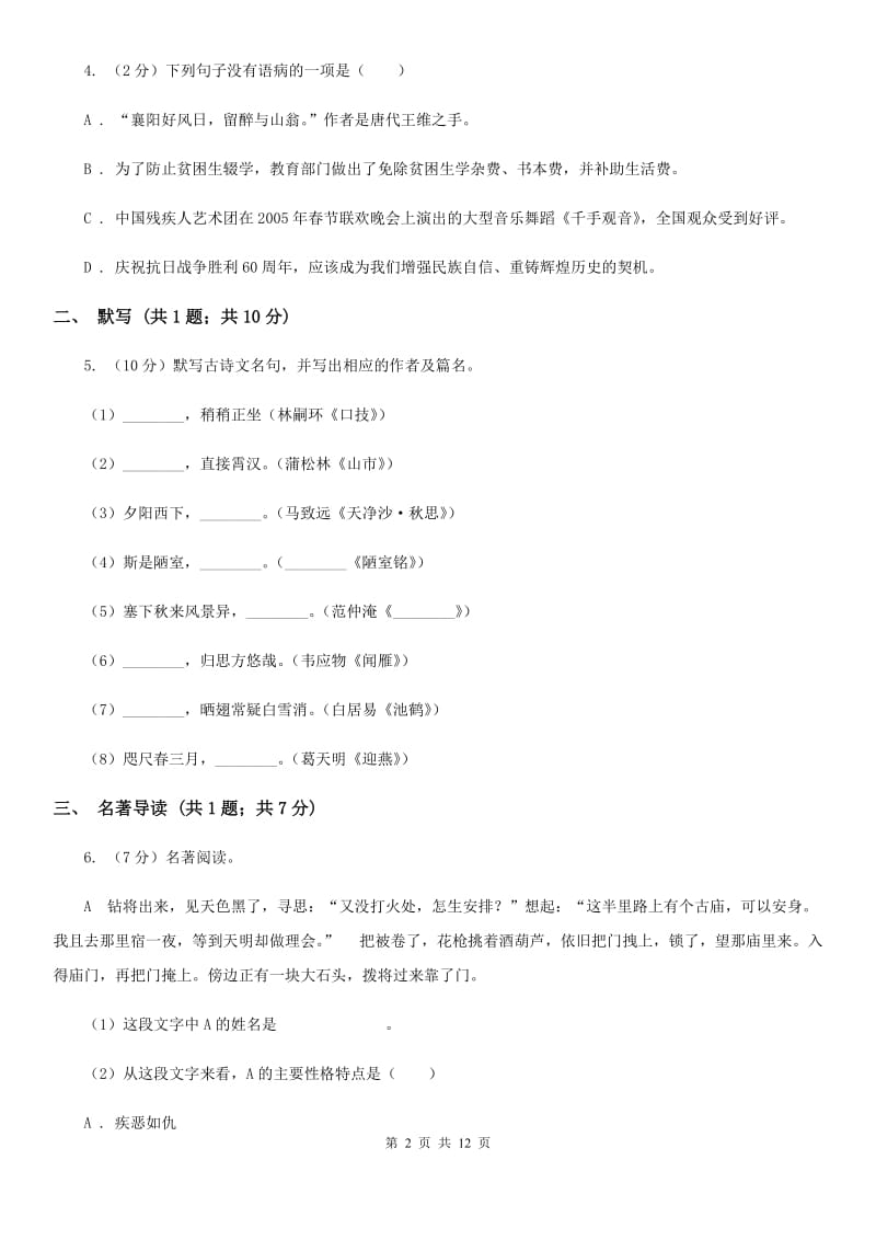 冀教版2020年九年级下学期语文初中毕业升学文化考试全真模拟（三模）试卷C卷.doc_第2页