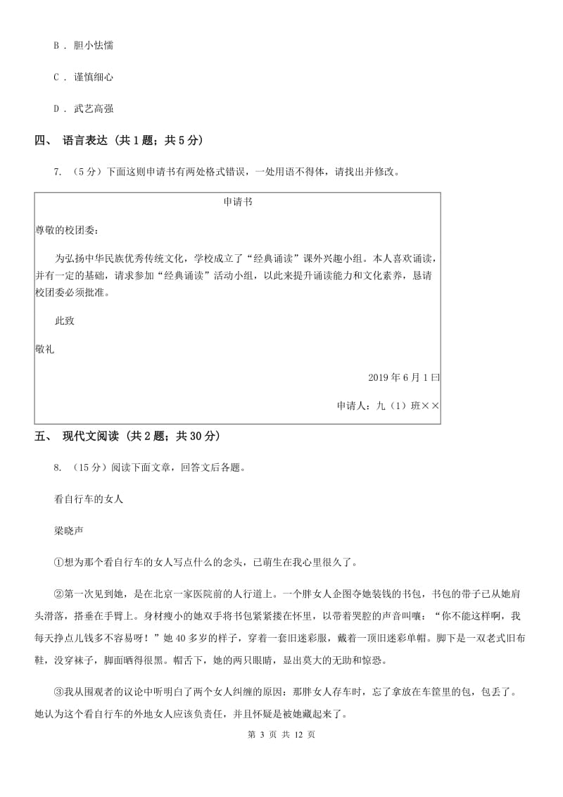 冀教版2020年九年级下学期语文初中毕业升学文化考试全真模拟（三模）试卷C卷.doc_第3页