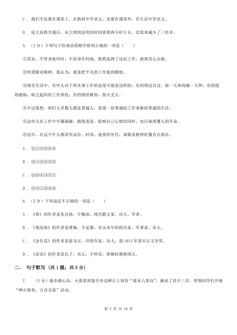 浙教版2020届九年级下学期语文期中考试试卷.doc_第2页