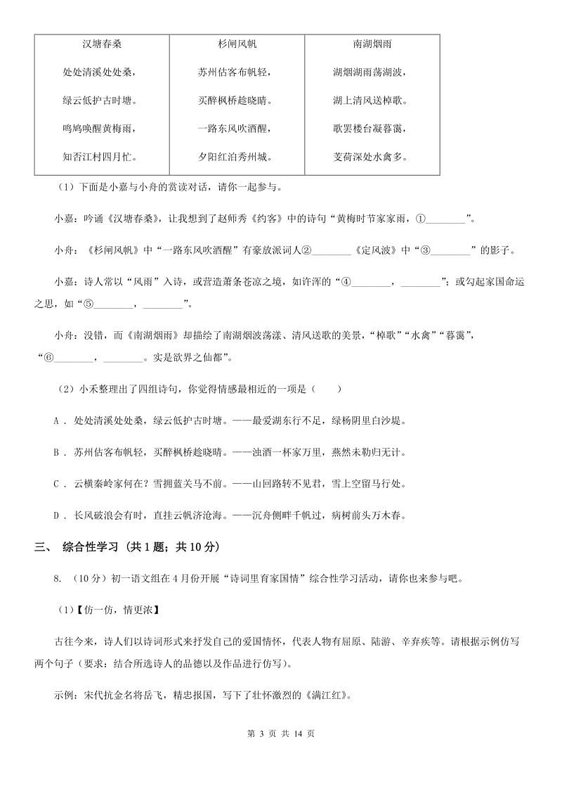 浙教版2020届九年级下学期语文期中考试试卷.doc_第3页