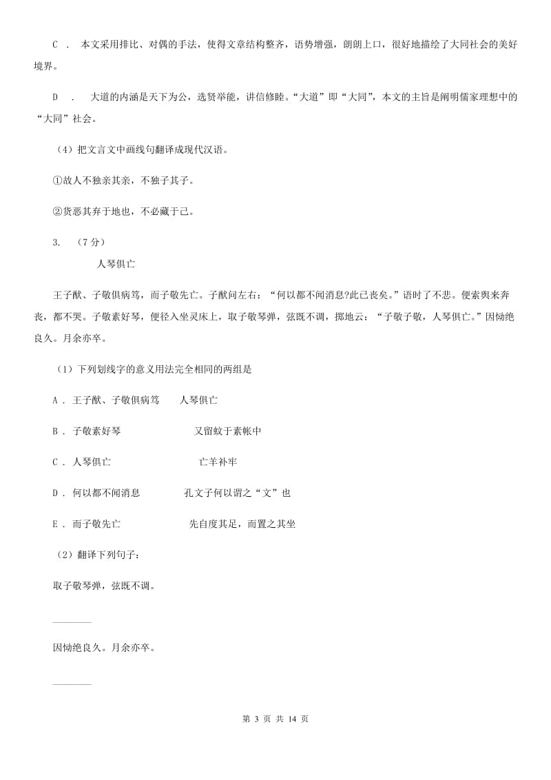 冀教版备考2020年中考语文高频考点剖析：专题10 文言文全解（II ）卷.doc_第3页