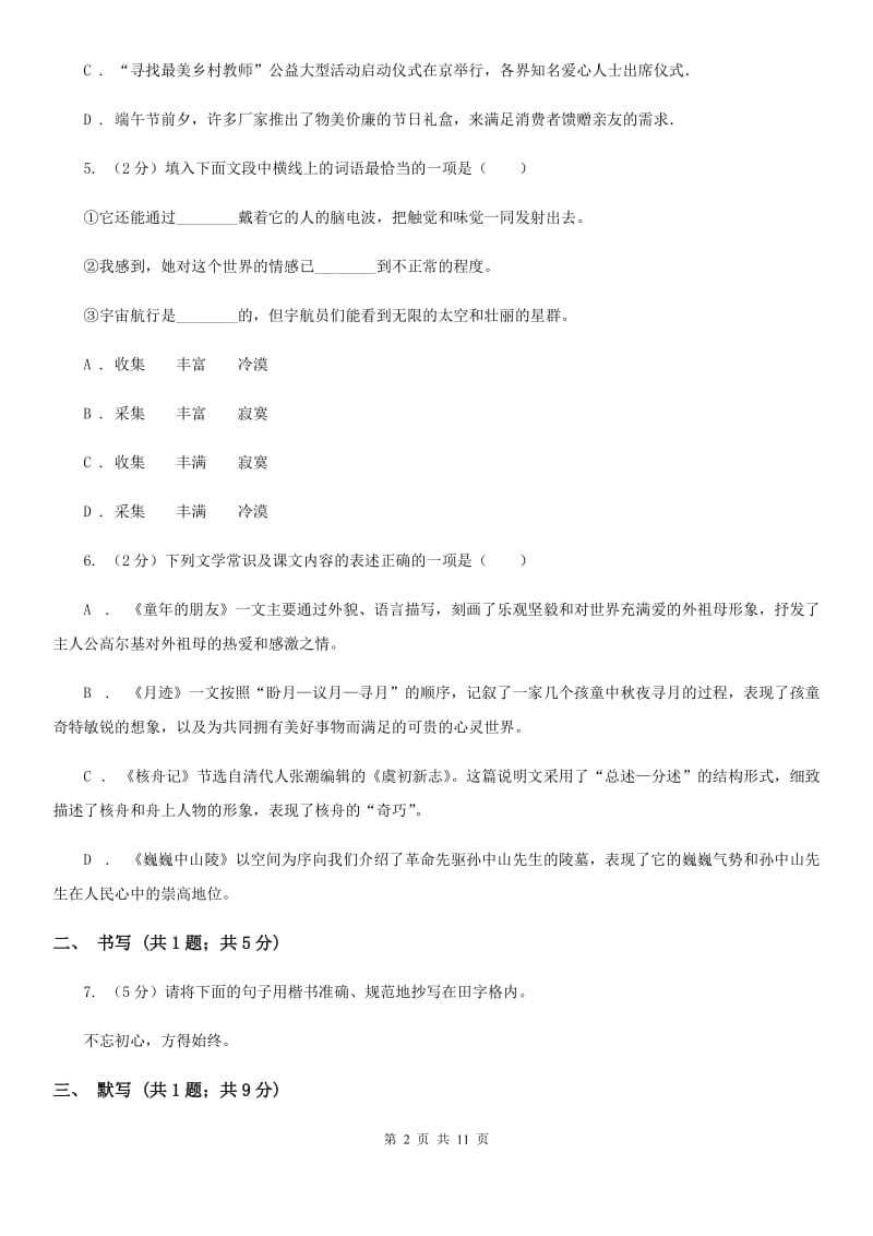 2019-2020学年七年级上学期语文期中考试试卷.doc_第2页