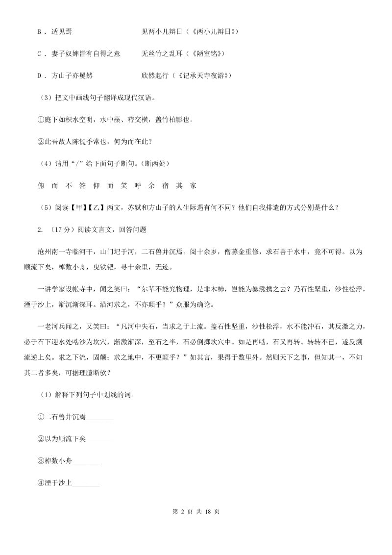 北师大版2020年中考语文一轮基础复习：专题24 归纳内容要点概括中心意思.doc_第2页