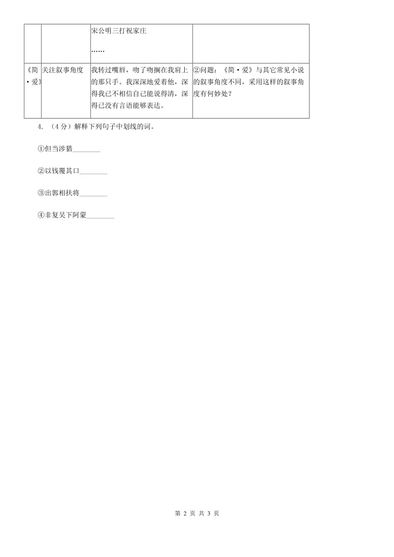 新人教版2020年中考语文总复习：闯关训练二十四B卷.doc_第2页