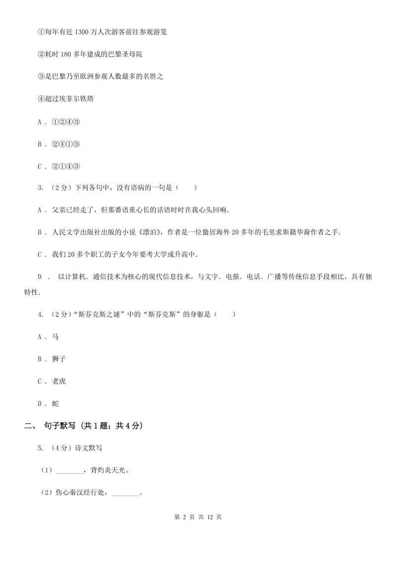 人教版2020届九年级下学期语文初中毕业升学文化考试（二模)试卷A卷.doc_第2页