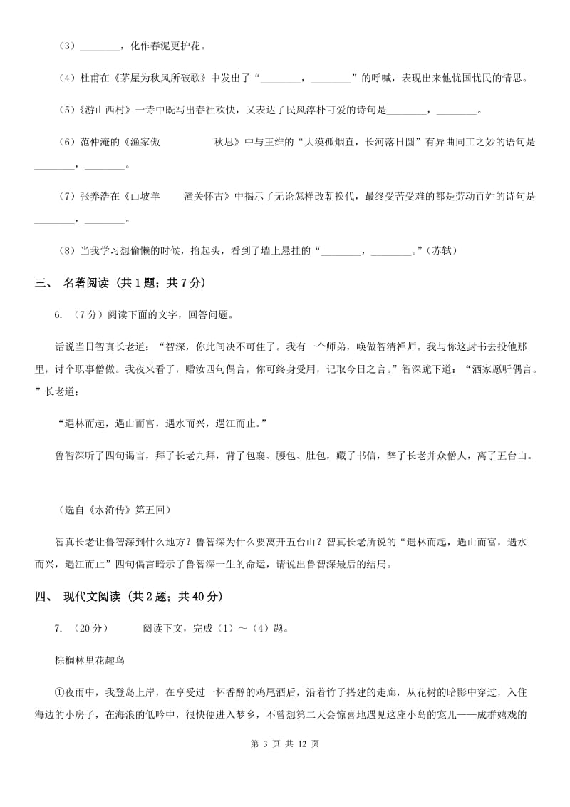 人教版2020届九年级下学期语文初中毕业升学文化考试（二模)试卷A卷.doc_第3页