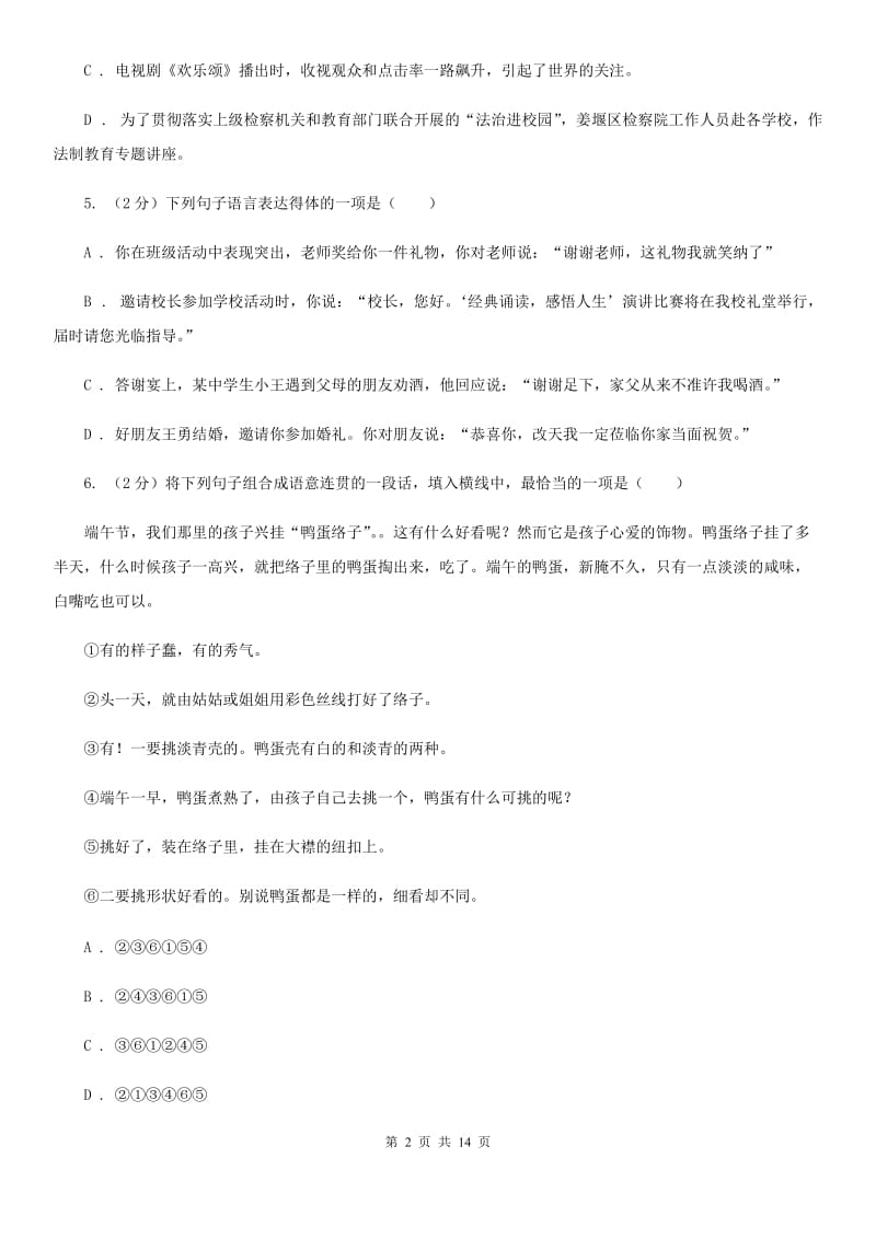 北师大版2019-2020年同城联考中考语文八模试卷A卷.doc_第2页