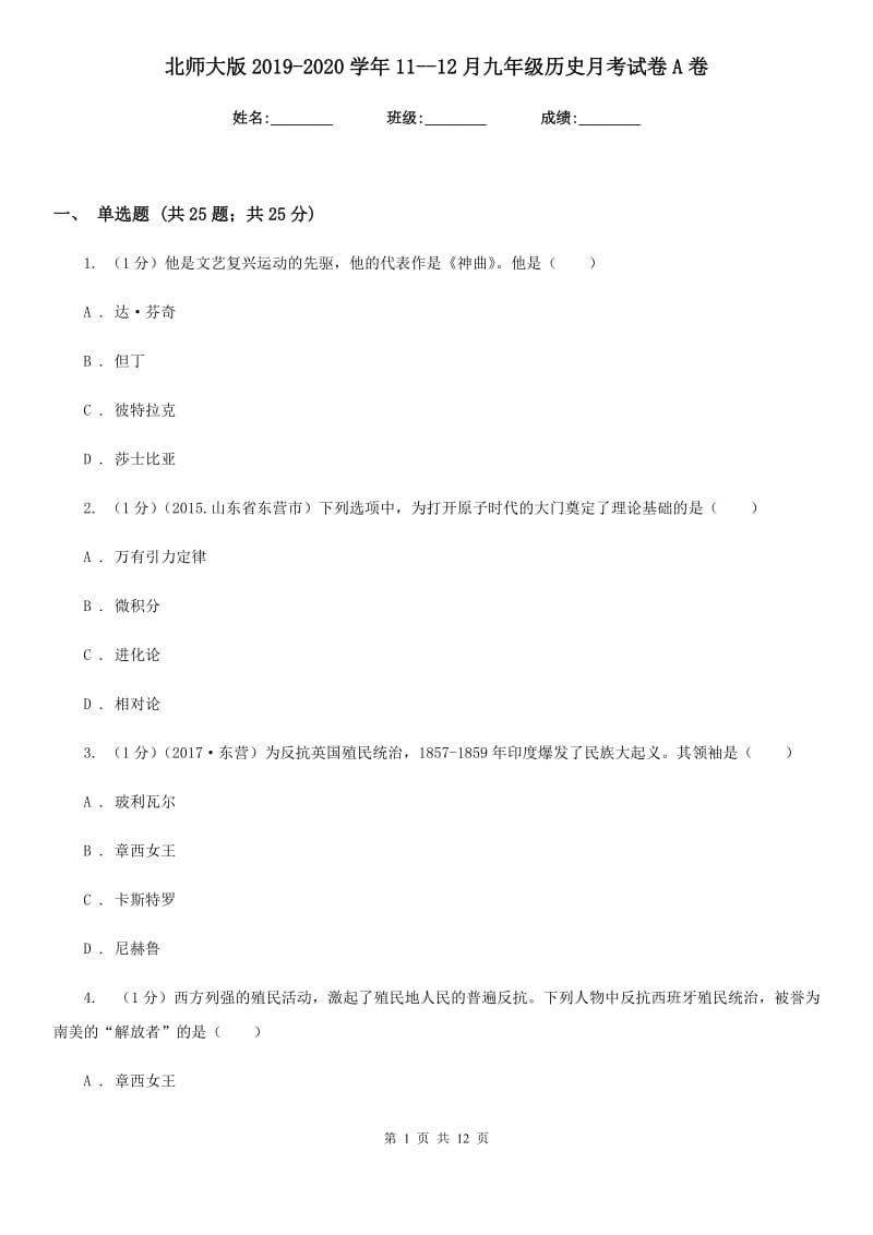 北师大版2019-2020学年11--12月九年级历史月考试卷A卷.doc_第1页