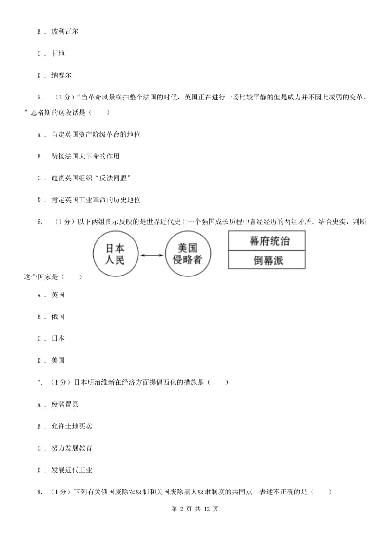 北师大版2019-2020学年11--12月九年级历史月考试卷A卷.doc_第2页