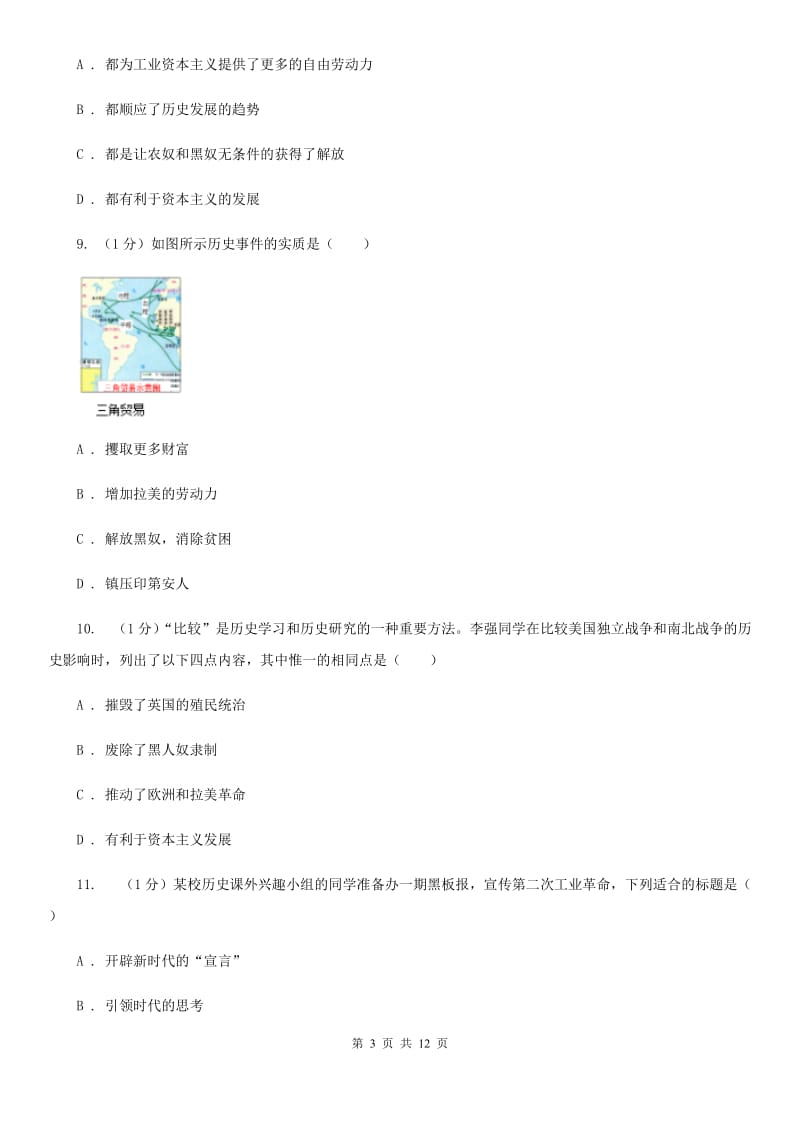 北师大版2019-2020学年11--12月九年级历史月考试卷A卷.doc_第3页