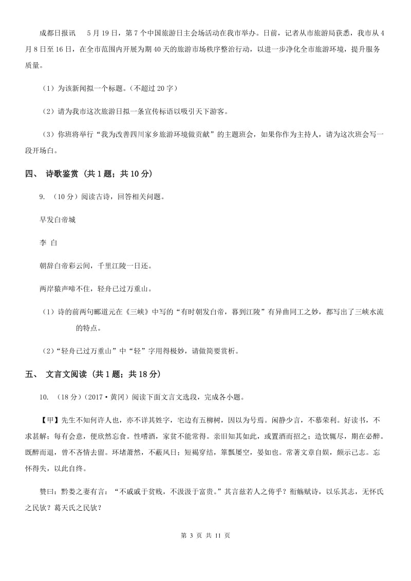 河大版2020届九年级下学期第三次月考语文试题.doc_第3页