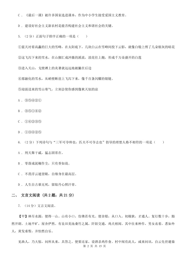 河大版2019-2020学年八年级下学期语文期中考试试卷（II ）卷 .doc_第2页