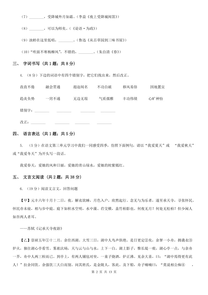 人教版2020届九年级下学期语文3月阶段考试试卷（I）卷.doc_第2页