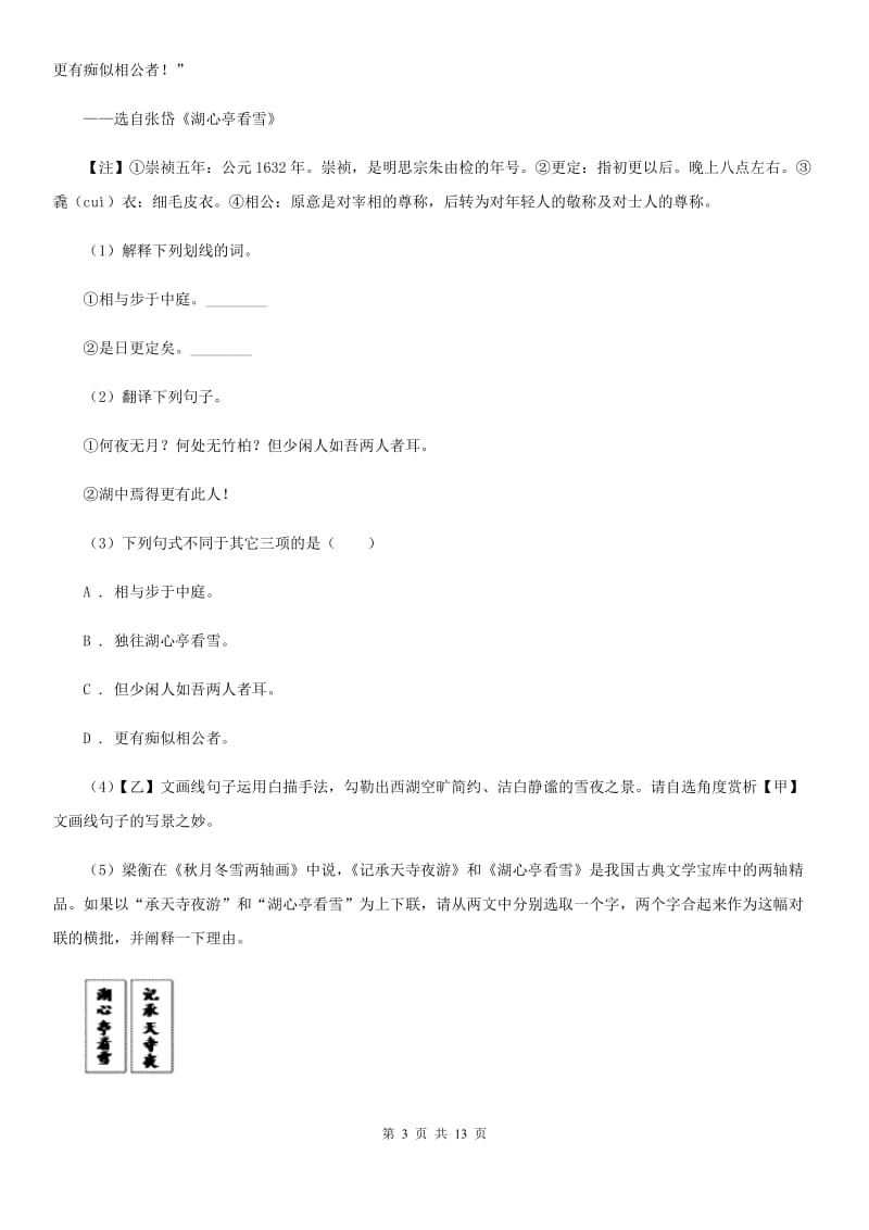 人教版2020届九年级下学期语文3月阶段考试试卷（I）卷.doc_第3页