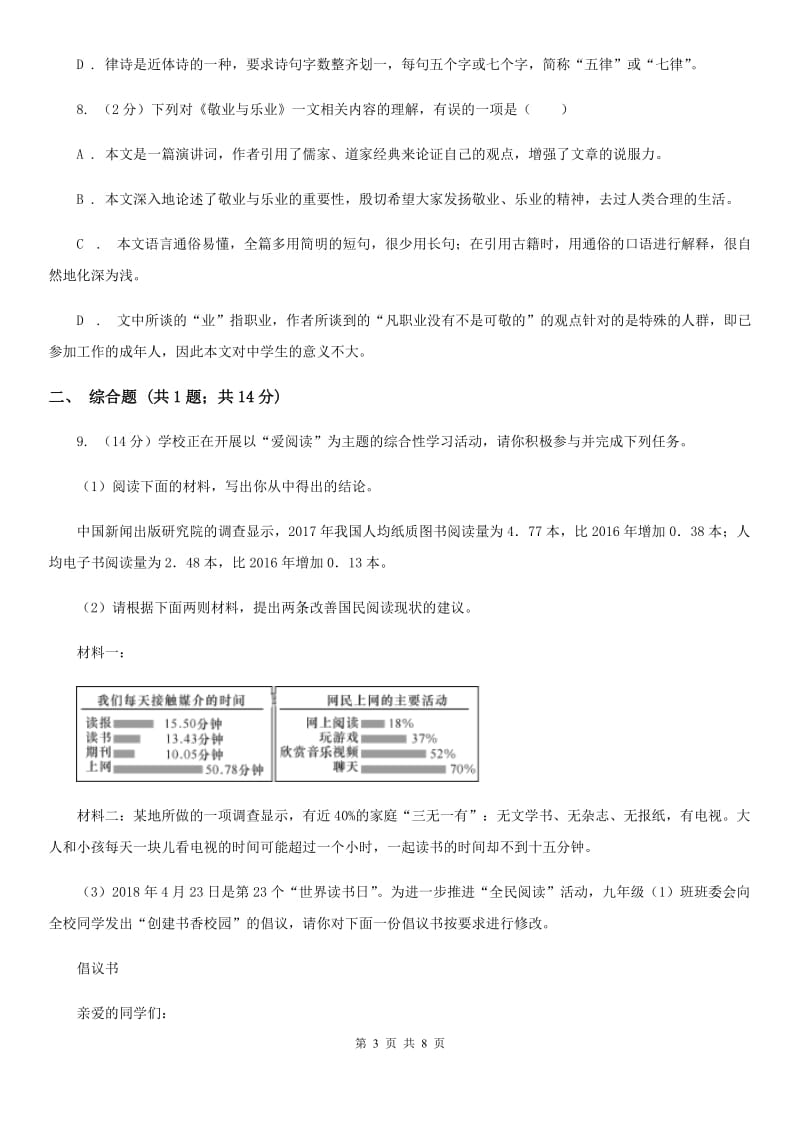 人教部编版八年级上学期语文第5课《国行公祭为佑世界和平》同步练习C卷.doc_第3页