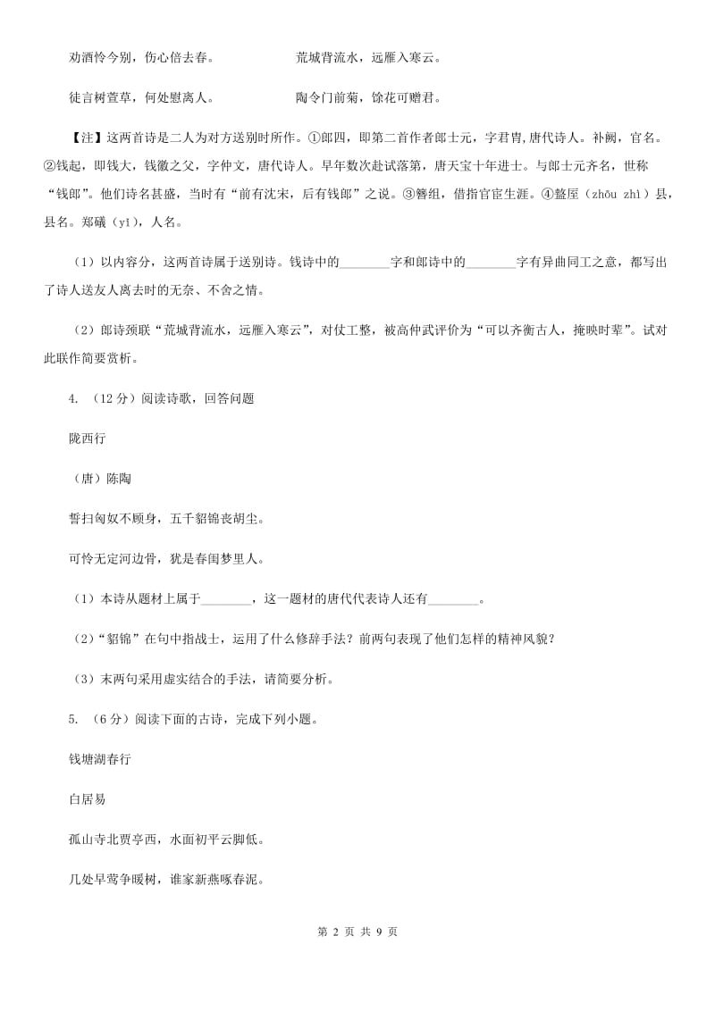 冀教版备考2020年中考语文一轮基础复习：专题26 鉴赏诗歌的形象、语言及表达技巧.doc_第2页