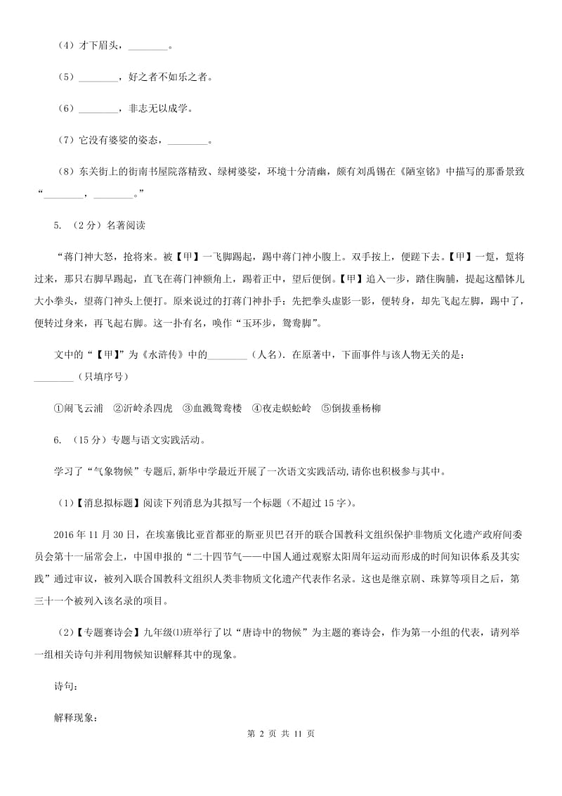 人教版三校2020届九年级上学期语文第一次月考试卷B卷.doc_第2页