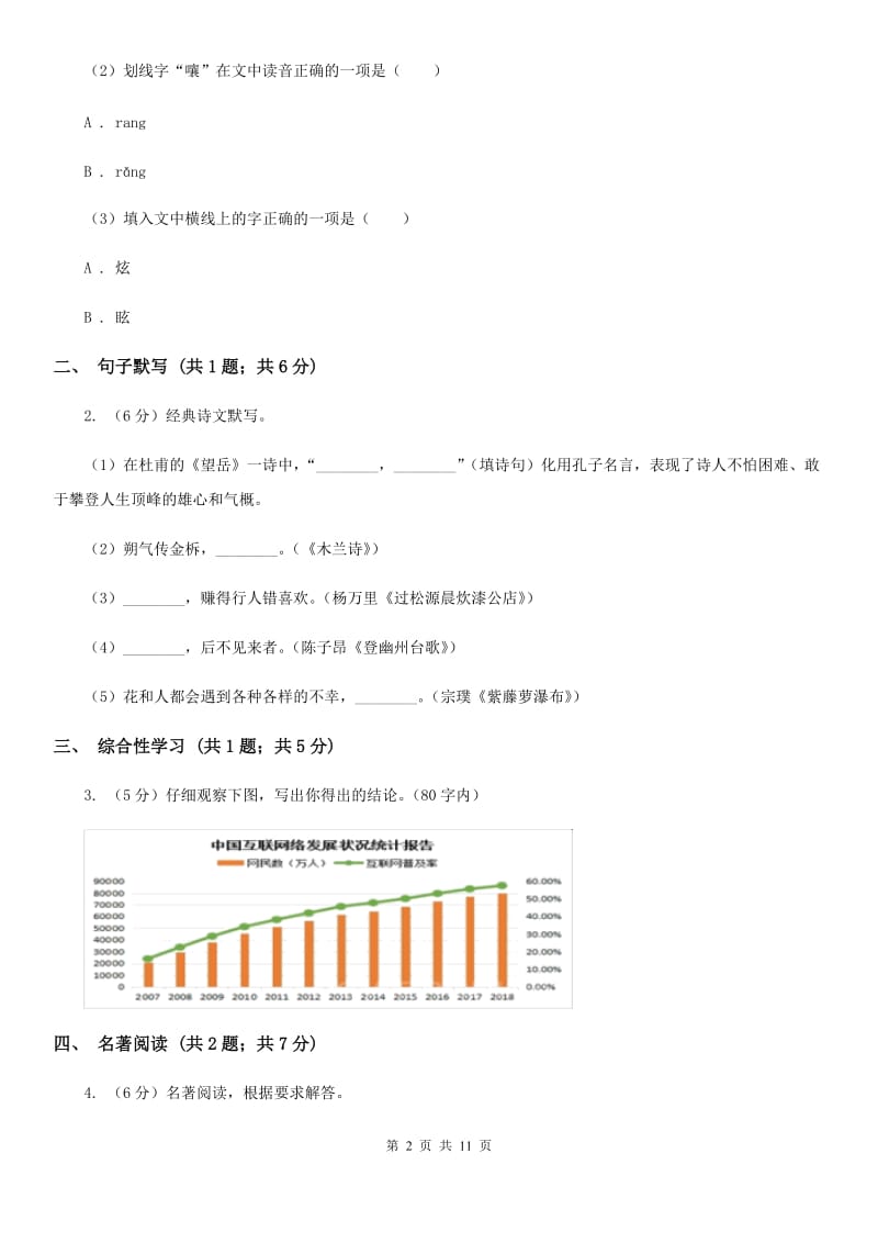 河大版2020届九年级语文初中毕业升学适应性检测试卷D卷.doc_第2页