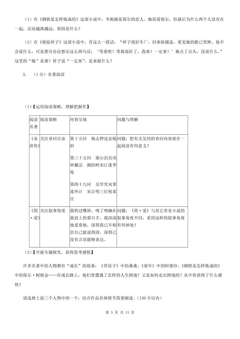 河大版2020届九年级语文初中毕业升学适应性检测试卷D卷.doc_第3页