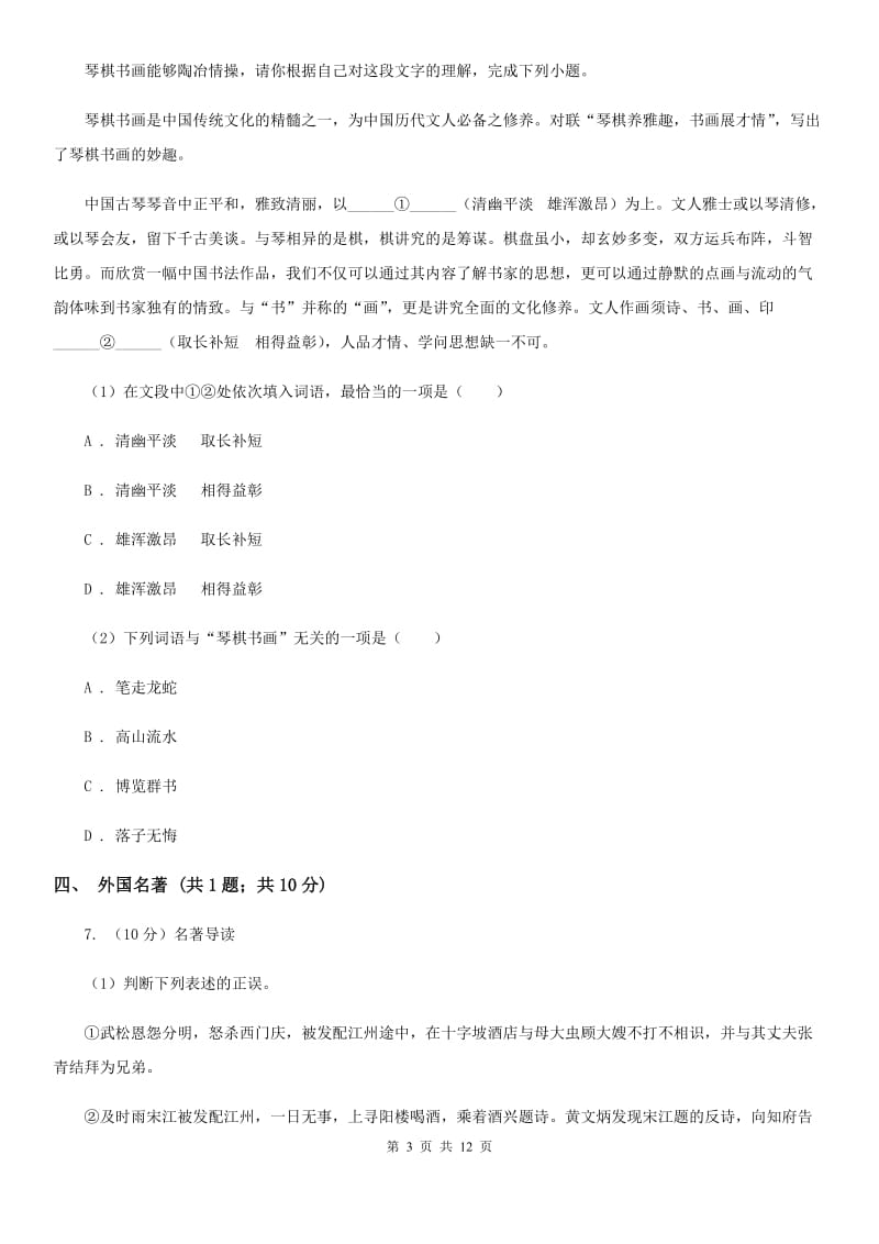 中学2020届九年级上学期语文10月阶段练习试卷.doc_第3页