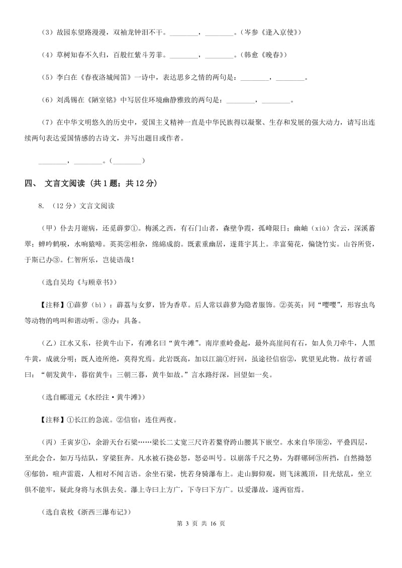 2020年九年级语文初中升学考试调研试卷C卷.doc_第3页