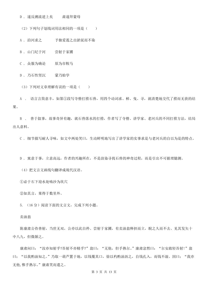 北师大版2019-2020学年七年级下学期语文期末水平测试试卷.doc_第3页