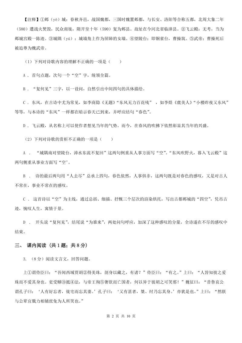 河大版2019-2020学年九年级上学期语文月考试卷D卷.doc_第2页