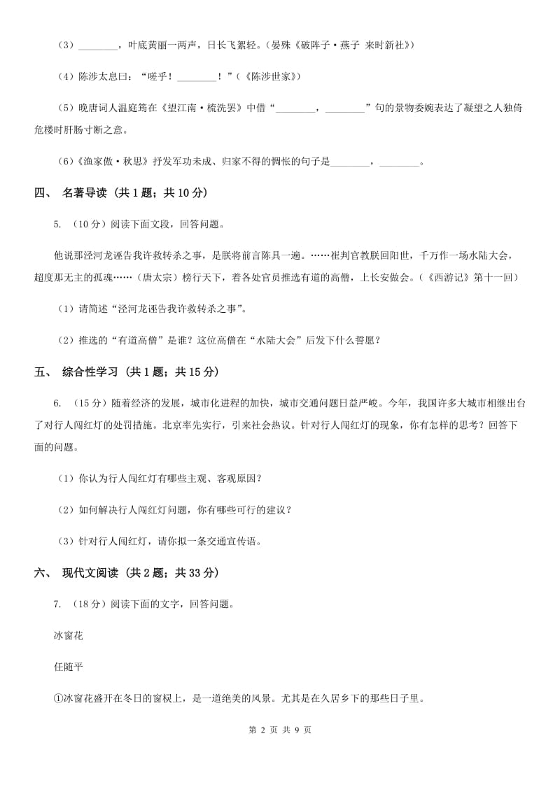 浙教版2019-2020学年上学期语文期中调研考试试卷D卷.doc_第2页