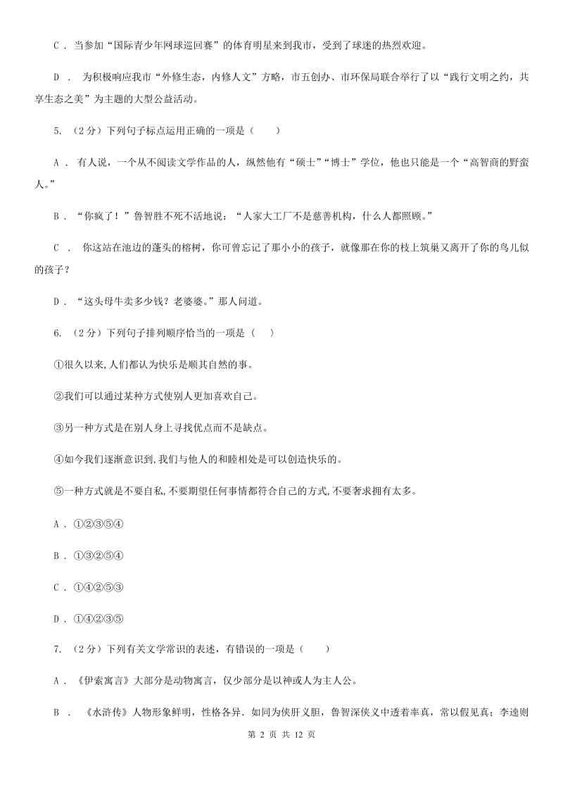 人教版2020年九年级语文中考三模试卷C卷.doc_第2页