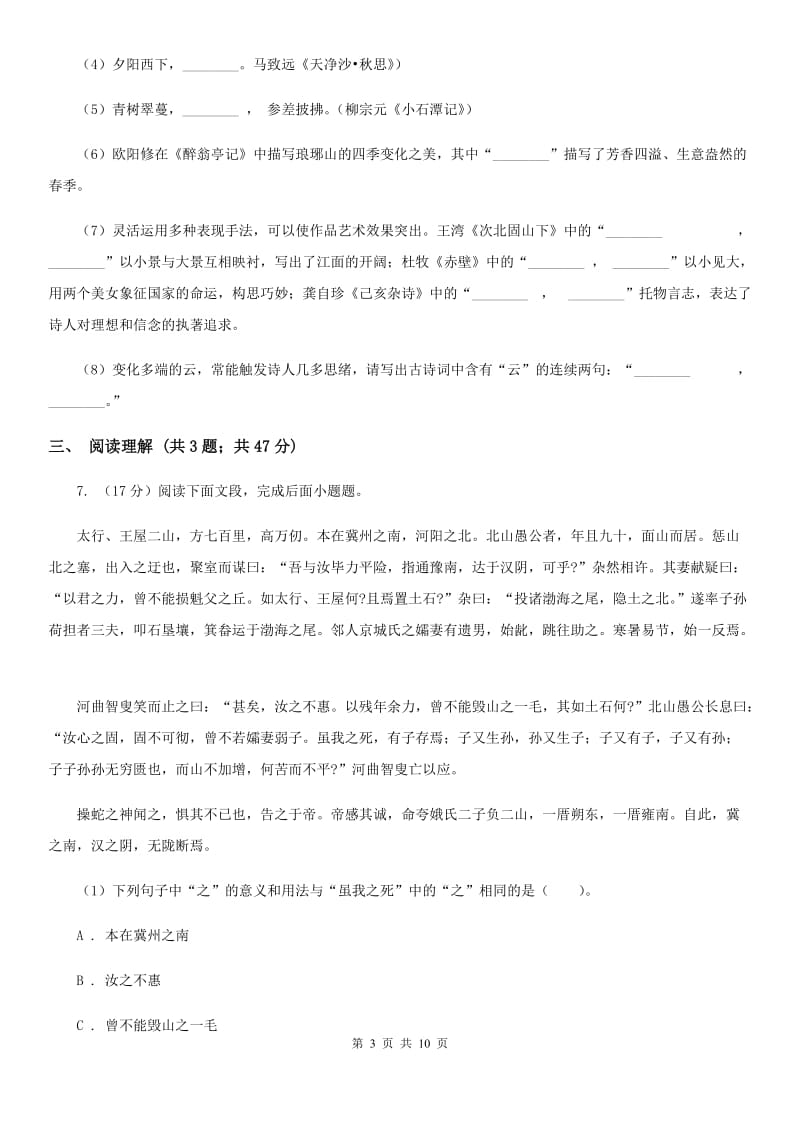 人教版初中毕业生学业水平升学考试语文试题(模拟一).doc_第3页