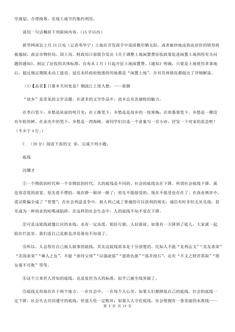 新人教版2020年语文中考一模试卷.doc_第3页