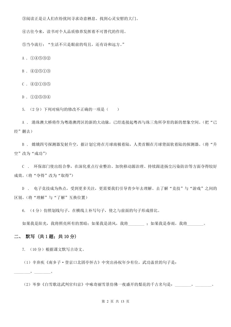 浙教版2019-2020年九年级上学期语文期末模拟试卷D卷.doc_第2页