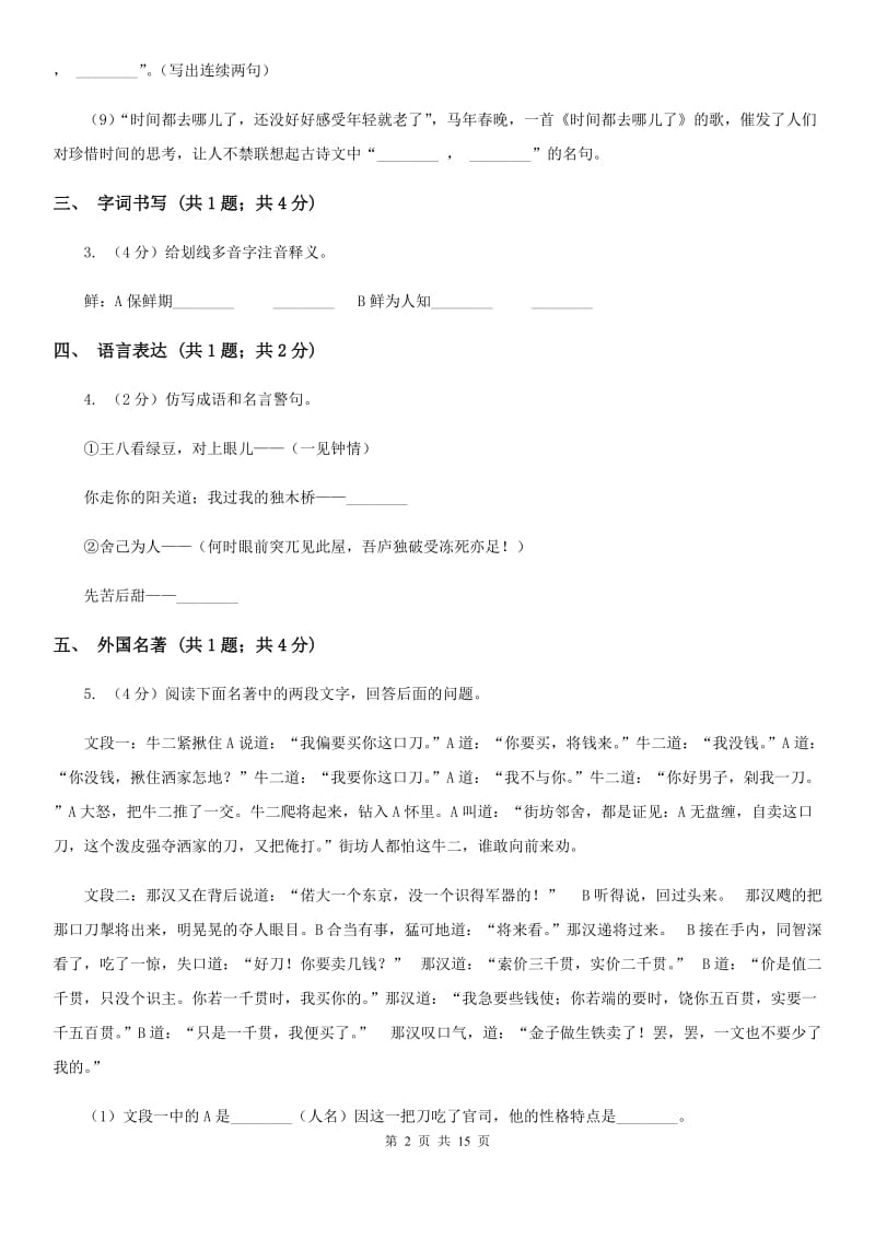 冀教版2020届九年级语文一轮复习综合模拟卷（二）A卷.doc_第2页