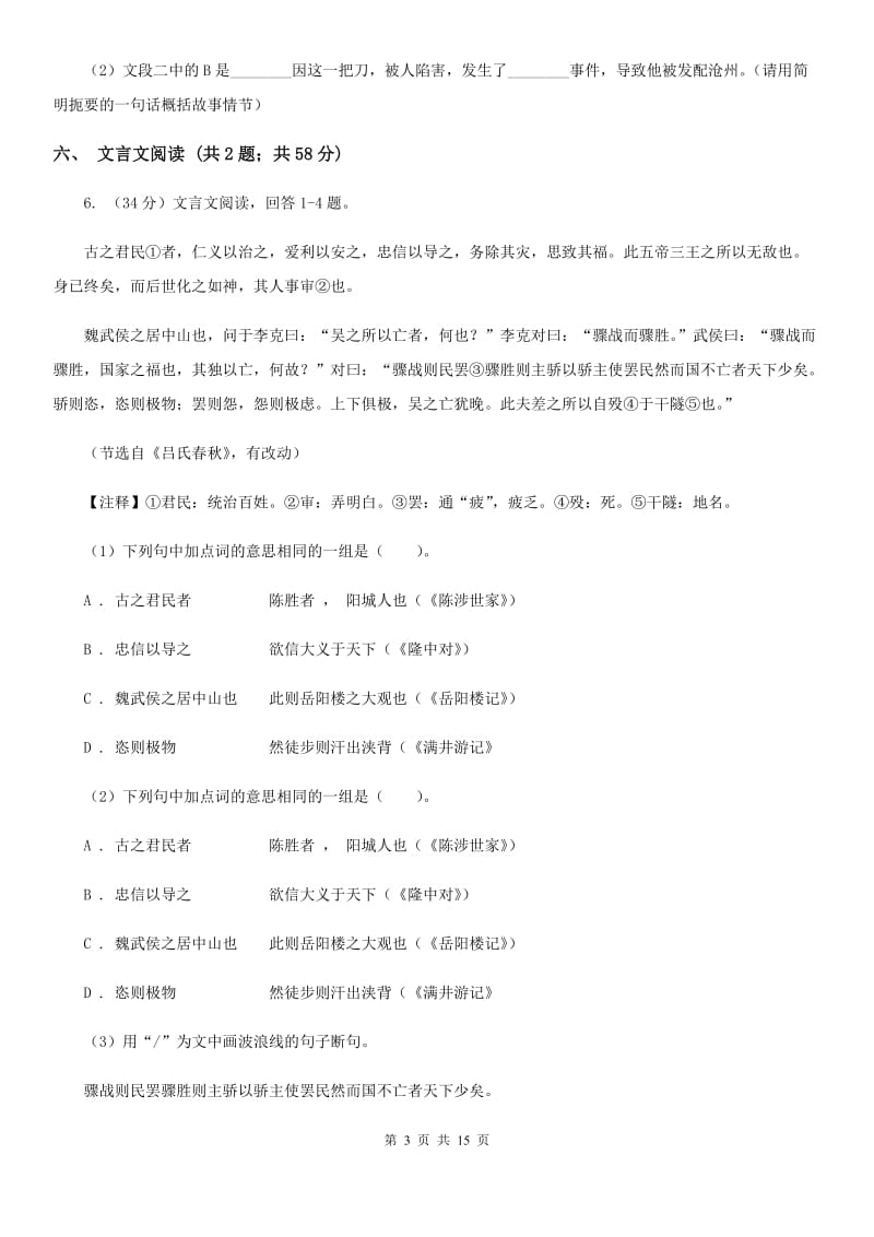 冀教版2020届九年级语文一轮复习综合模拟卷（二）A卷.doc_第3页