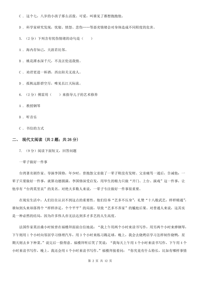 新人教版2020届九年级下学期语文第三次月考试卷B卷.doc_第2页