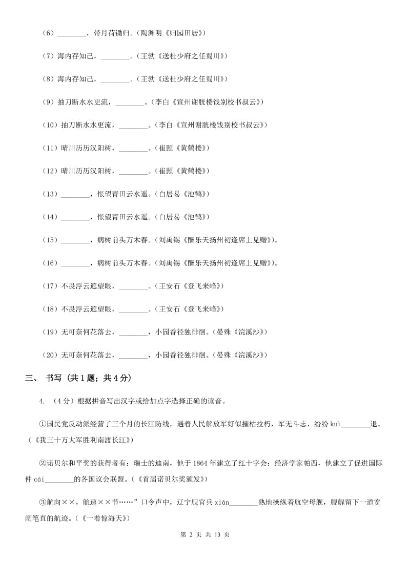 冀教版2019-2020学年八年级上学期语文期中考试联考试卷B卷.doc_第2页