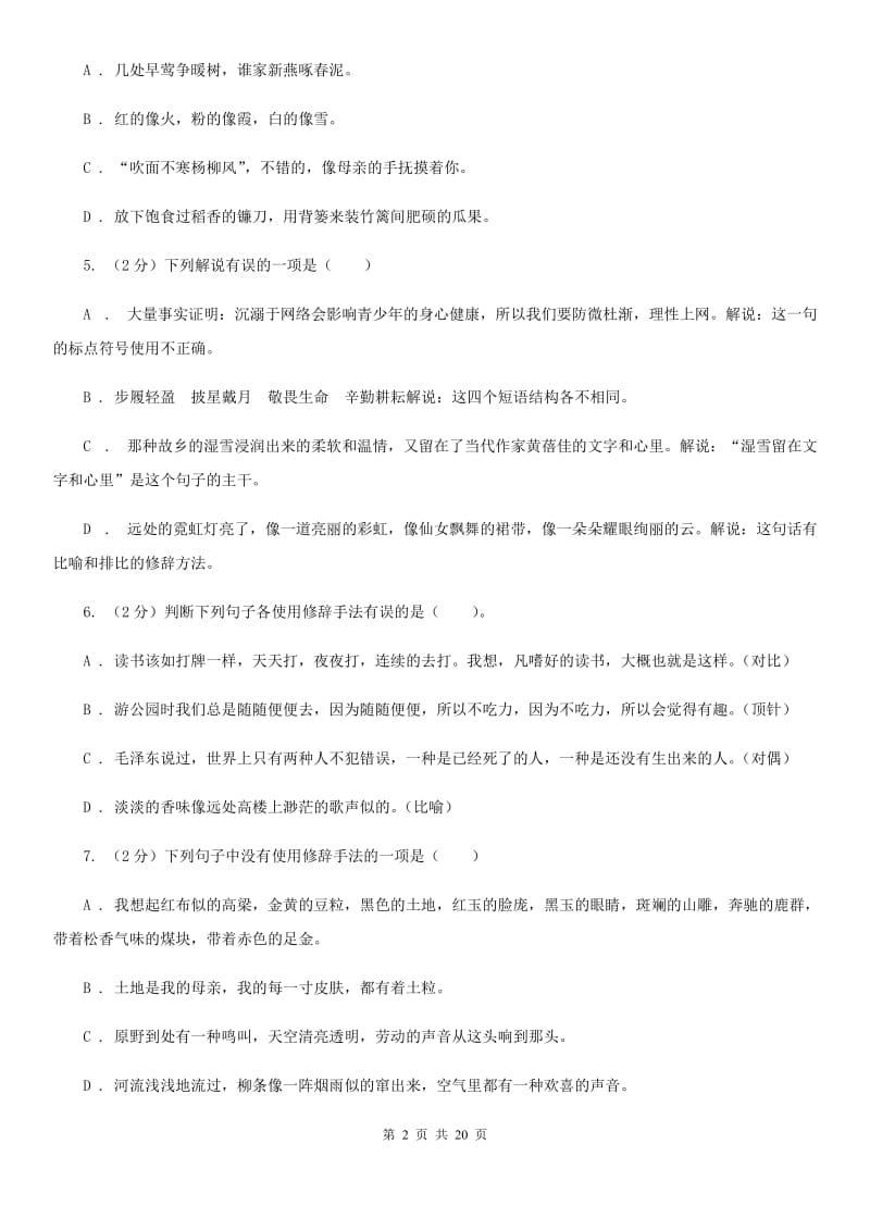 人教版中考语文分类训练九：修辞手法（I）卷.doc_第2页