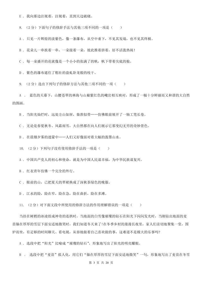 人教版中考语文分类训练九：修辞手法（I）卷.doc_第3页