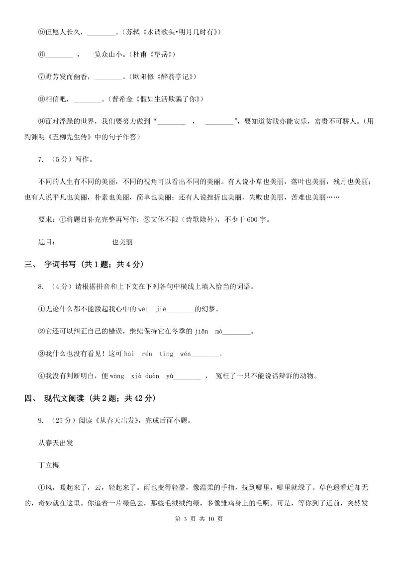 沪教版2019-2020学年八年级上学期语文期中联合考试试卷D卷.doc_第3页