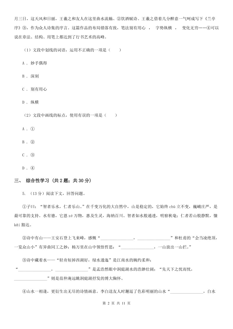 新人教版2020届九年级语文初中毕业升学文化考试二模试卷（I）卷.doc_第2页