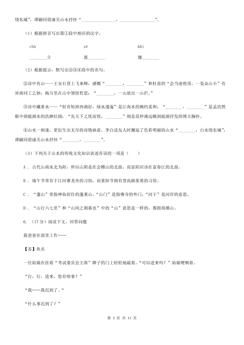 新人教版2020届九年级语文初中毕业升学文化考试二模试卷（I）卷.doc_第3页