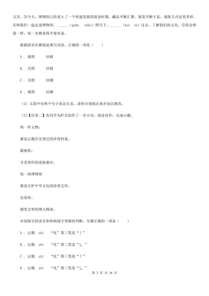 北师大版2020年初中语文毕业班教学质量检测试卷C卷.doc_第2页