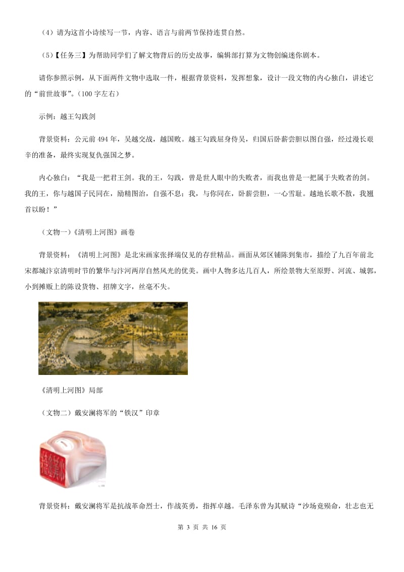 北师大版2020年初中语文毕业班教学质量检测试卷C卷.doc_第3页