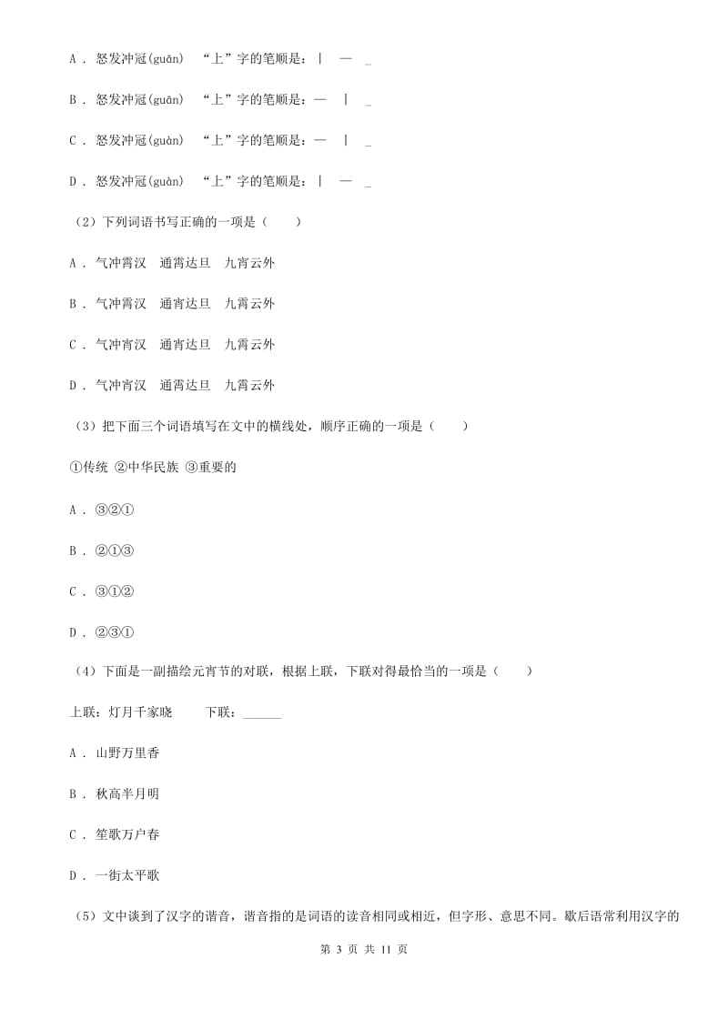 人教版2020届九年级上学期语文第一次月考试卷B卷 .doc_第3页