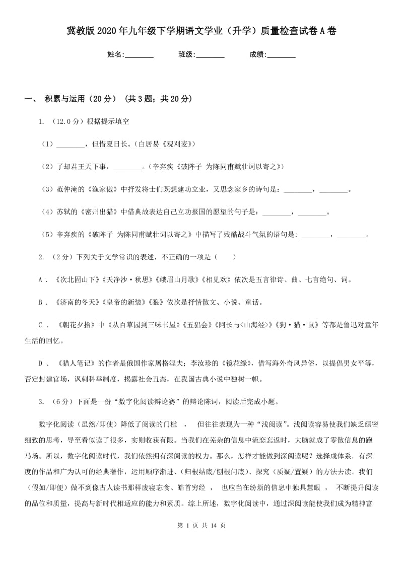 冀教版2020年九年级下学期语文学业（升学）质量检查试卷A卷.doc_第1页