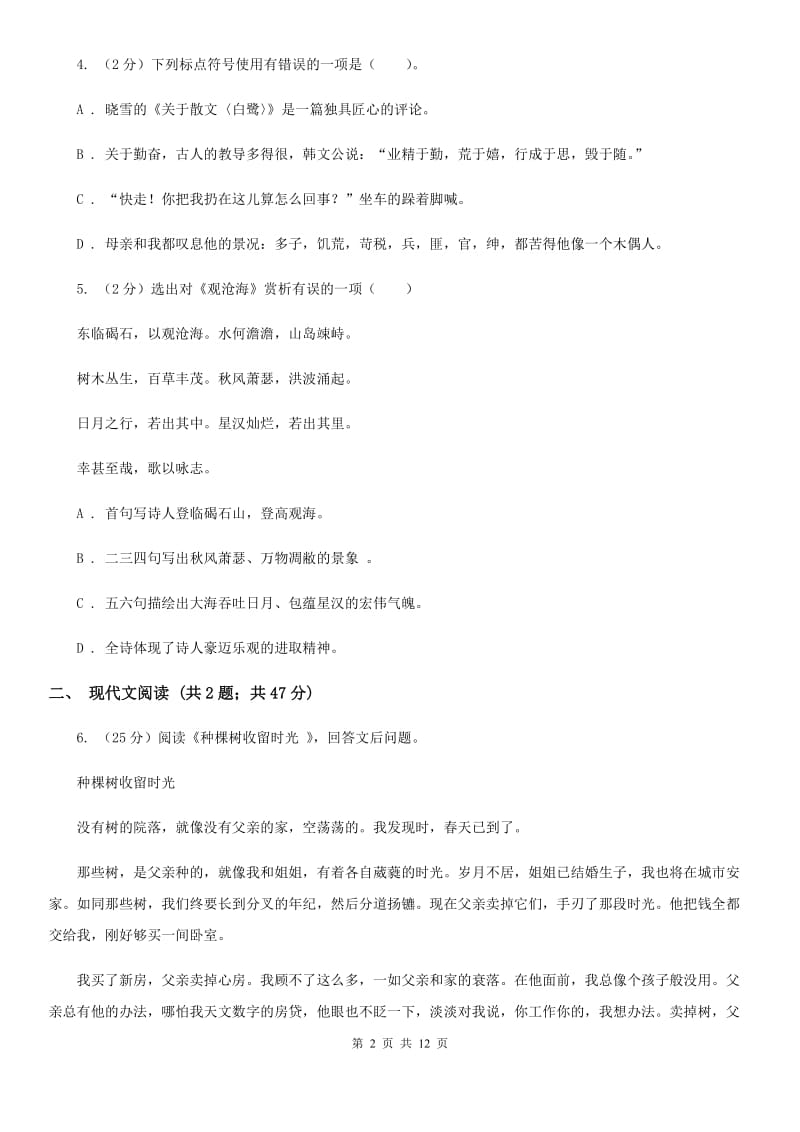 人教版2019-2020学年八年级下学期语文第三次联考试卷（II ）卷.doc_第2页