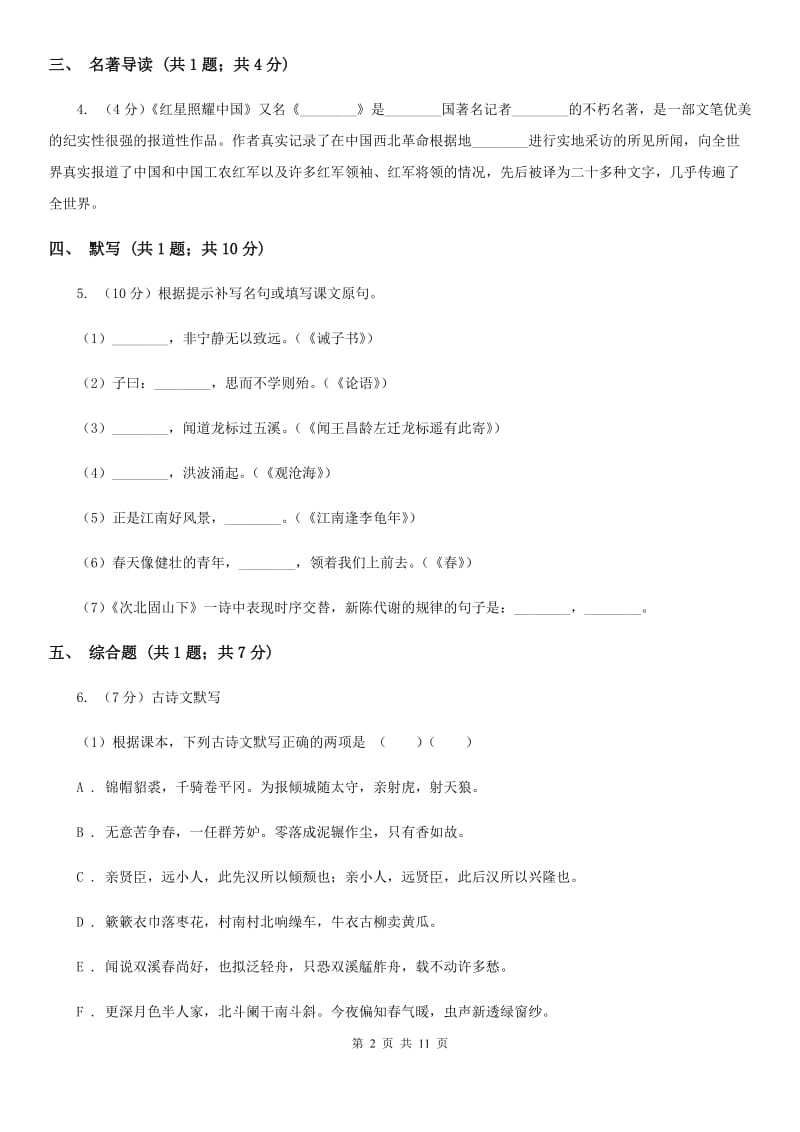 人教版2019-2020学年上学期八年级期末考试语文试题D卷.doc_第2页