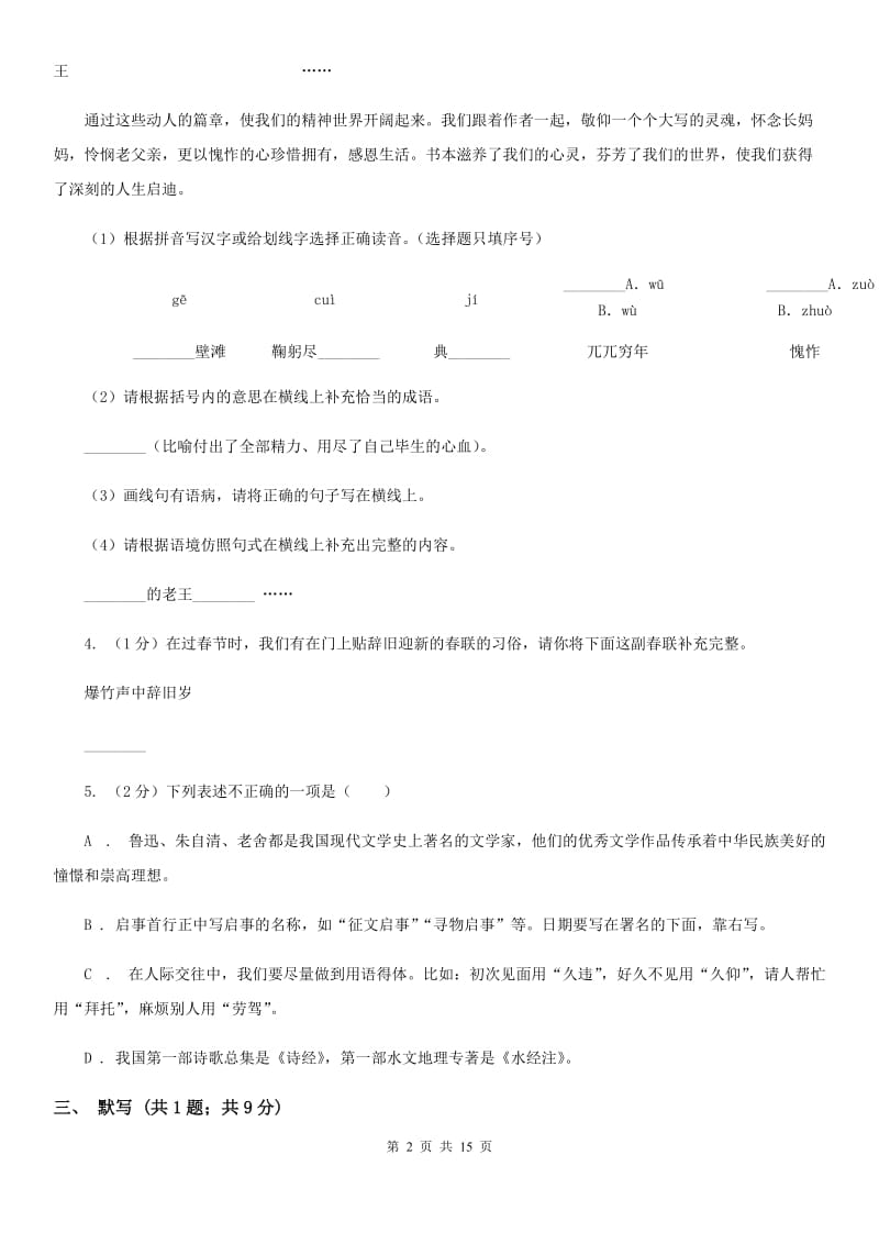 鄂教版2019-2020学年九年级上学期语文期中考试试卷（II ）卷.doc_第2页