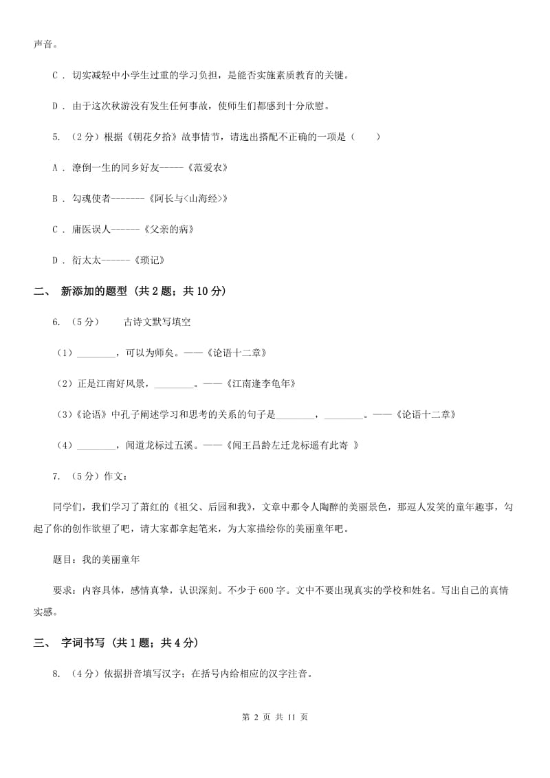 中学2019-2020学年八年级上学期语文期末考试试卷（I）卷(3).doc_第2页