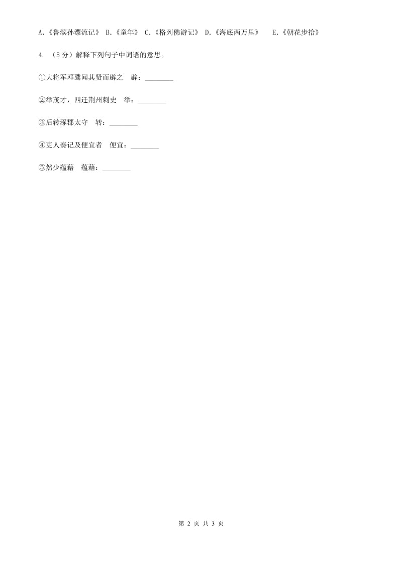 北师大版2020年中考语文总复习：闯关训练十三D卷.doc_第2页